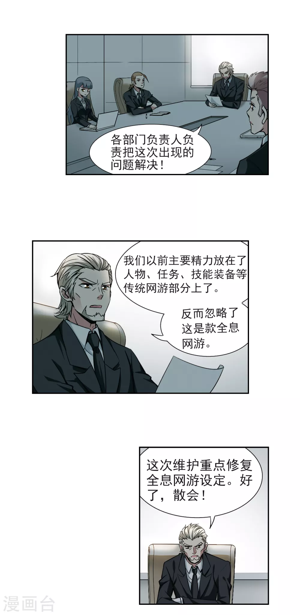 网游之近战法师漫画,第5话 新朋友和新麻烦13图