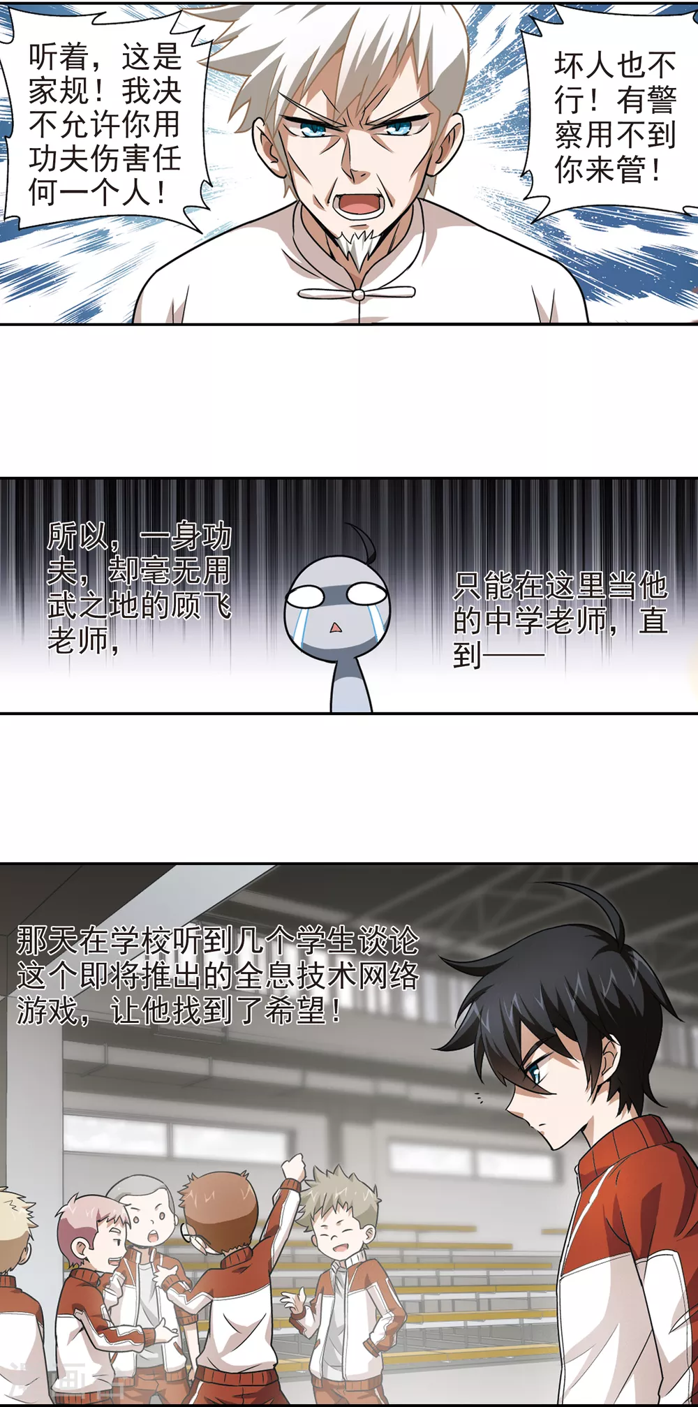 网游之近战法师漫画,第3话 一个法师的诞生34图