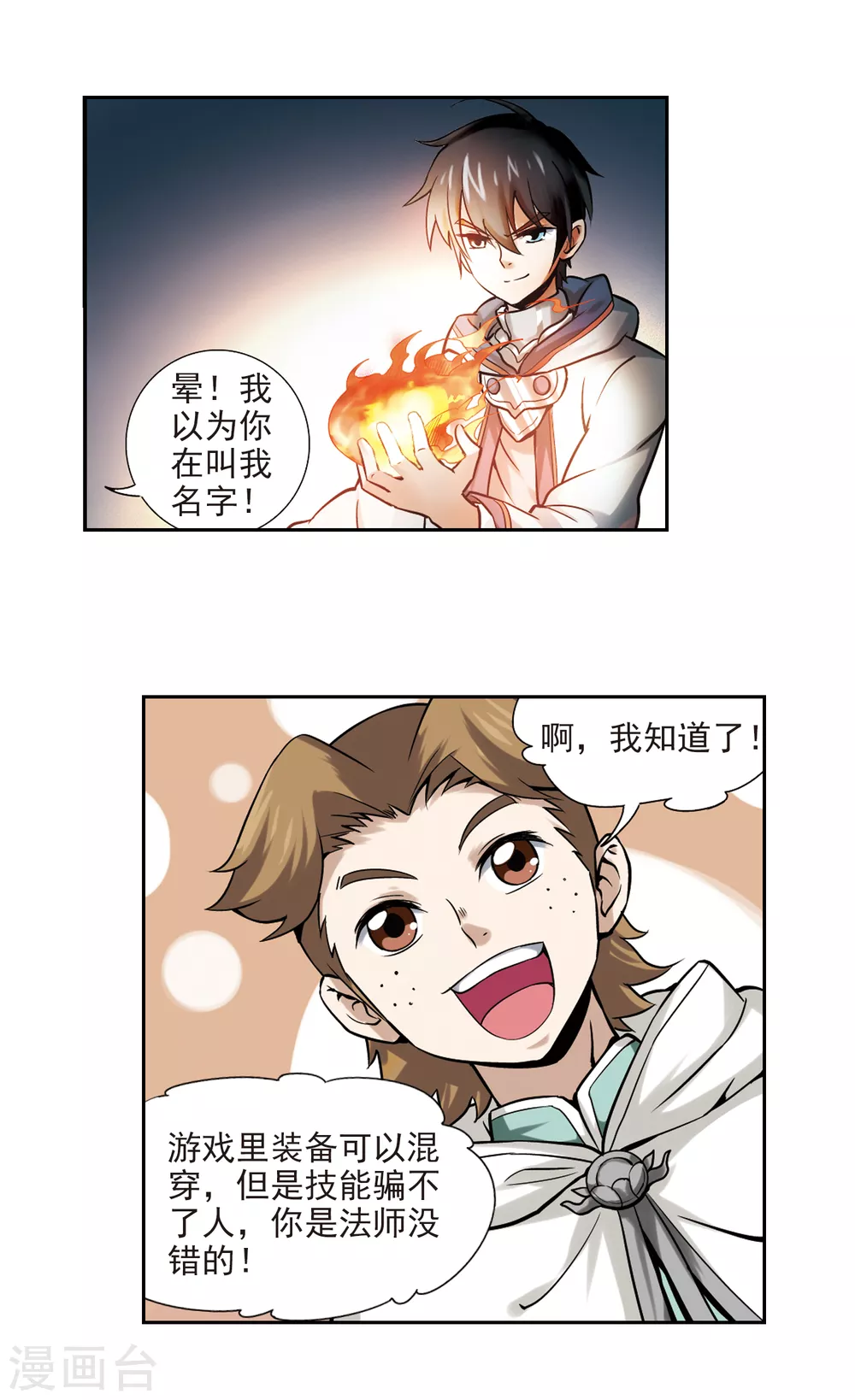 网游之近战法师漫画,第7话 新朋友和新麻烦34图