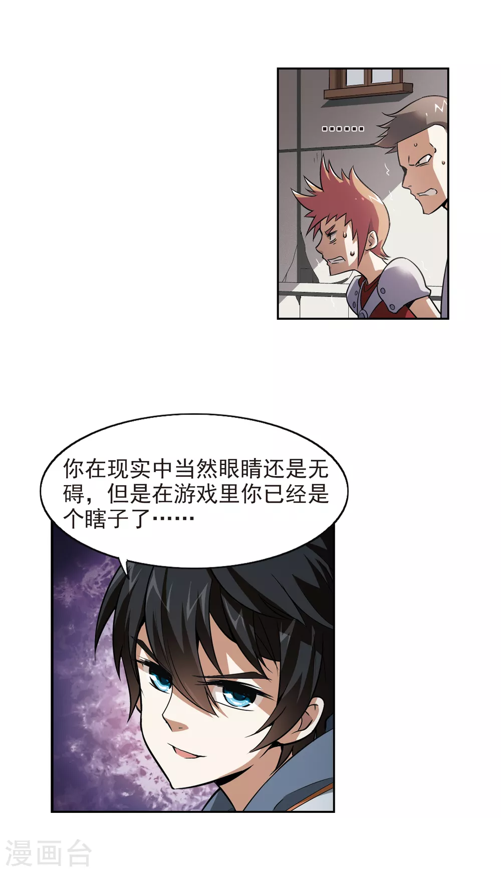 网游之近战法师漫画,第3话 一个法师的诞生31图