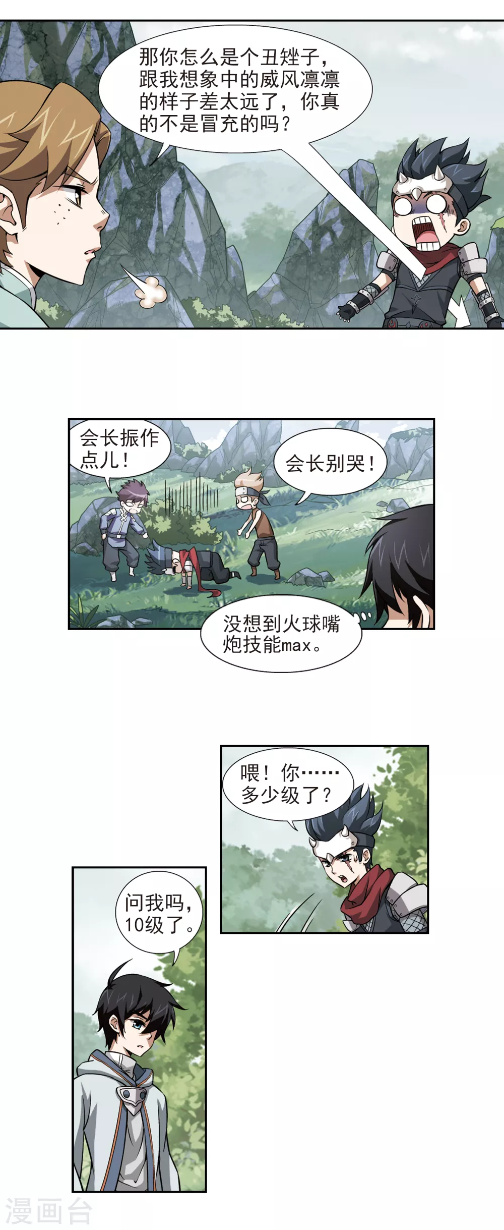 网游之近战法师漫画,第7话 新朋友和新麻烦34图