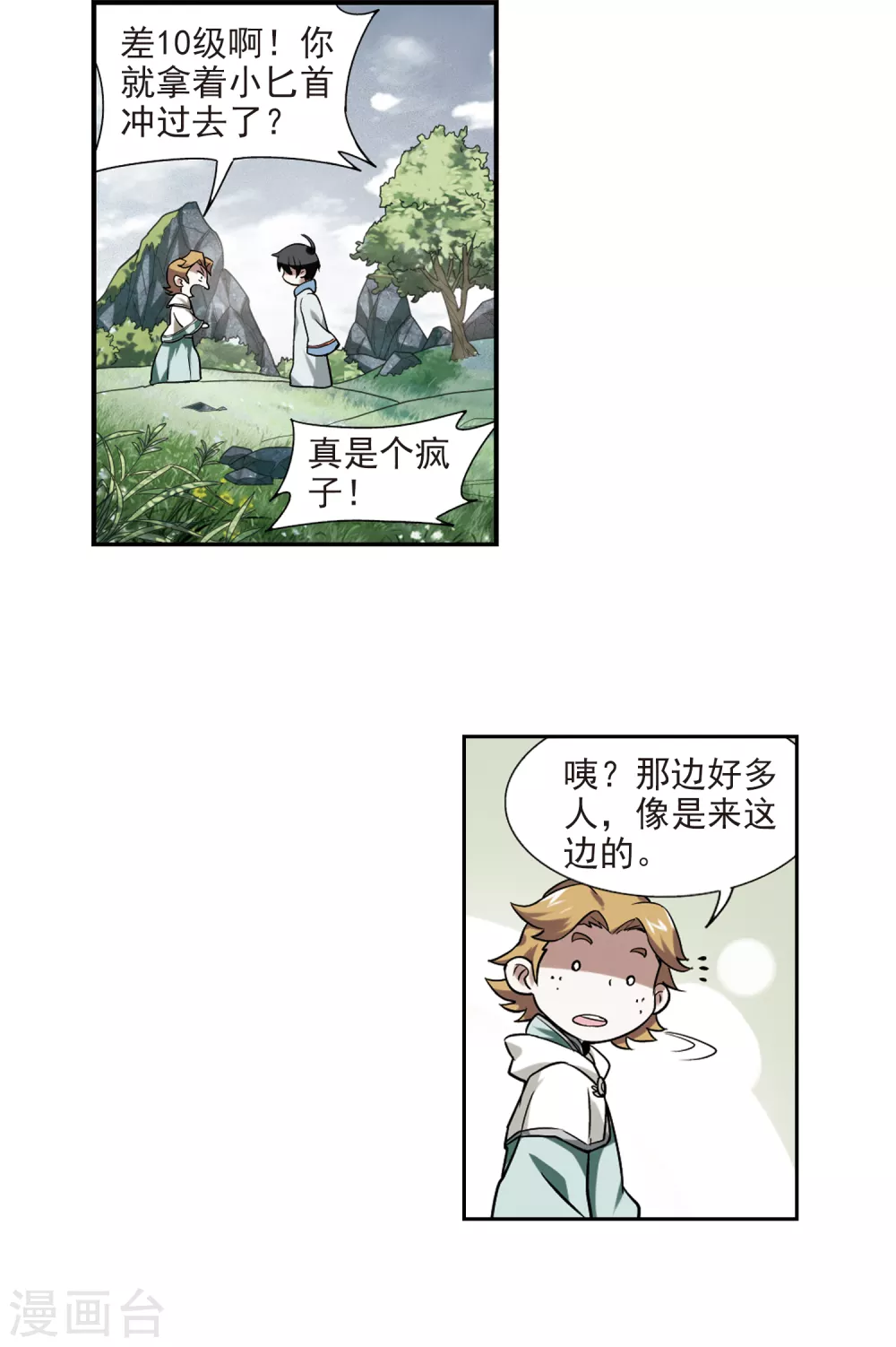 网游之近战法师漫画,第7话 新朋友和新麻烦34图