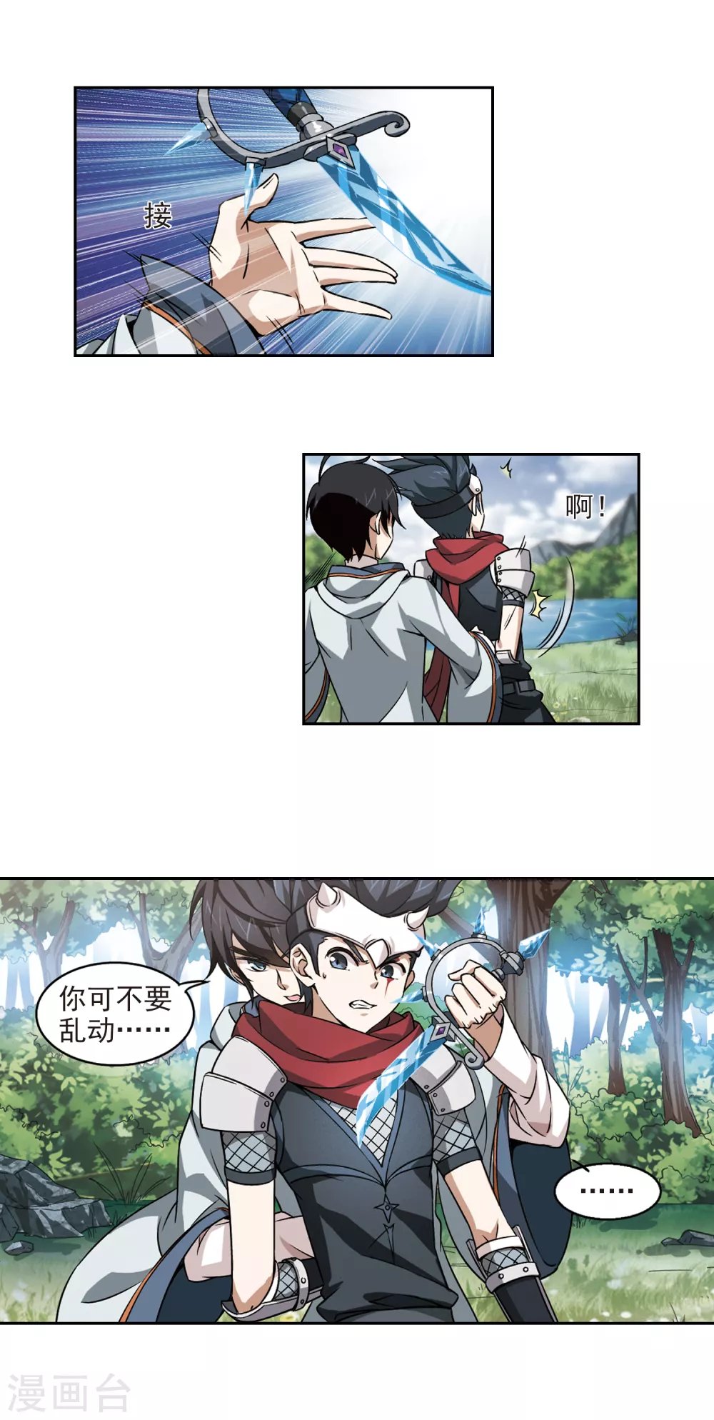 网游之近战法师漫画,第9话 不劳而获15图