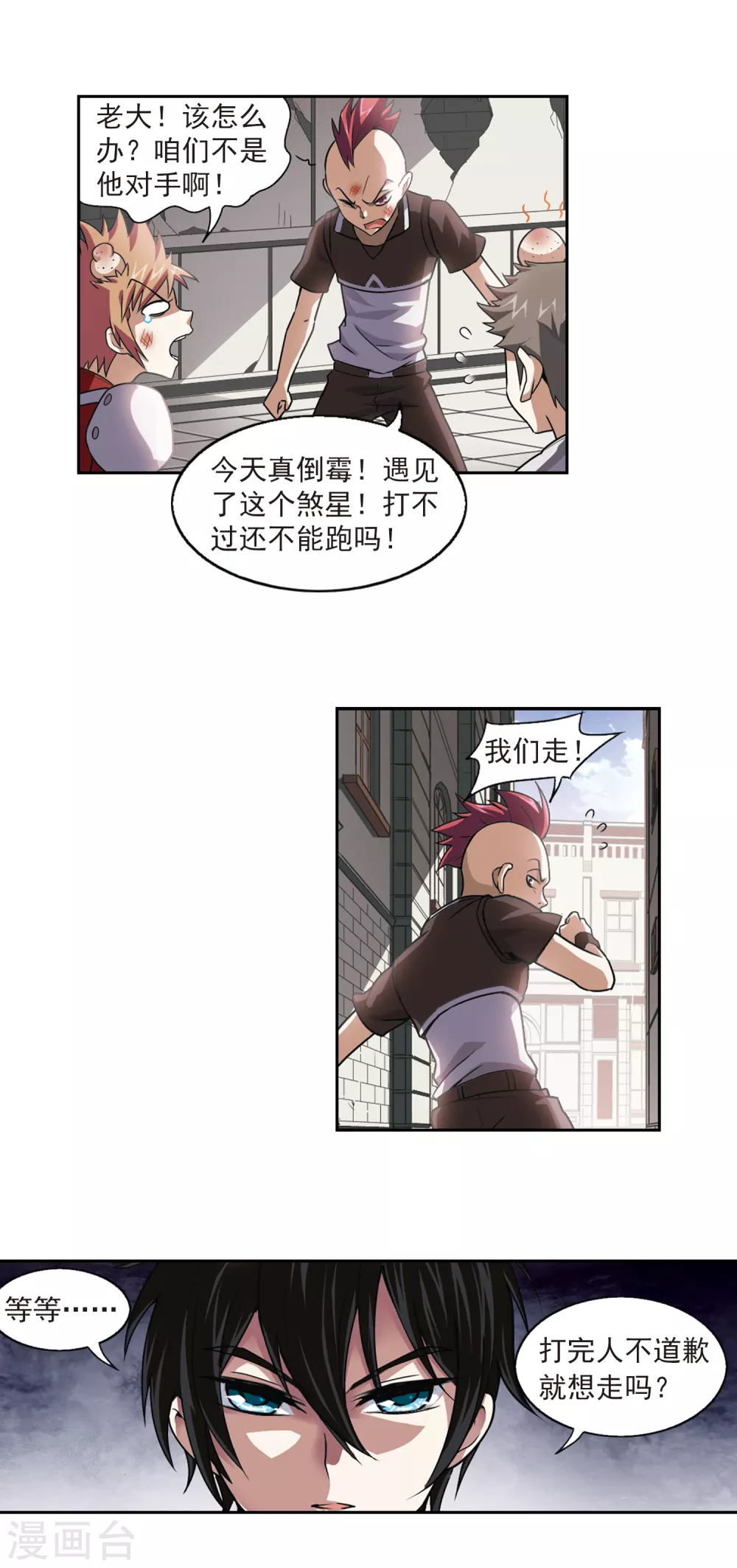 网游之近战法师漫画,第2话 一个法师的诞生23图