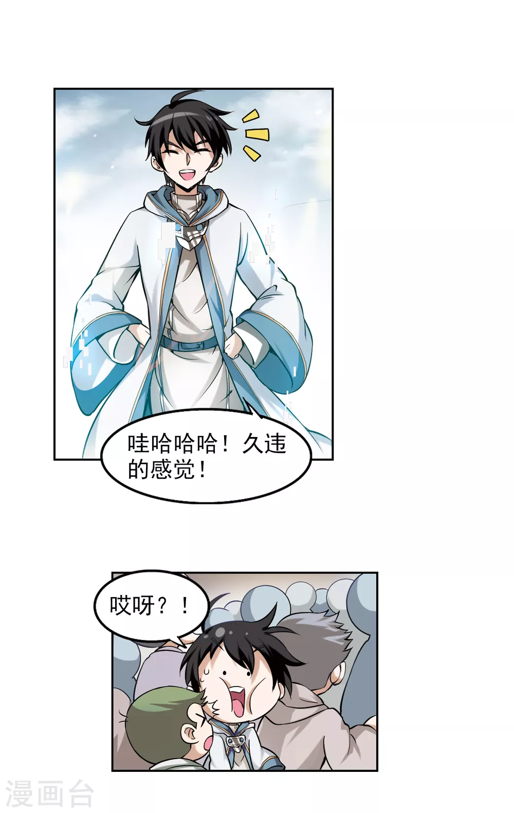 网游之近战法师txt下载漫画,第5话 新朋友和新麻烦15图