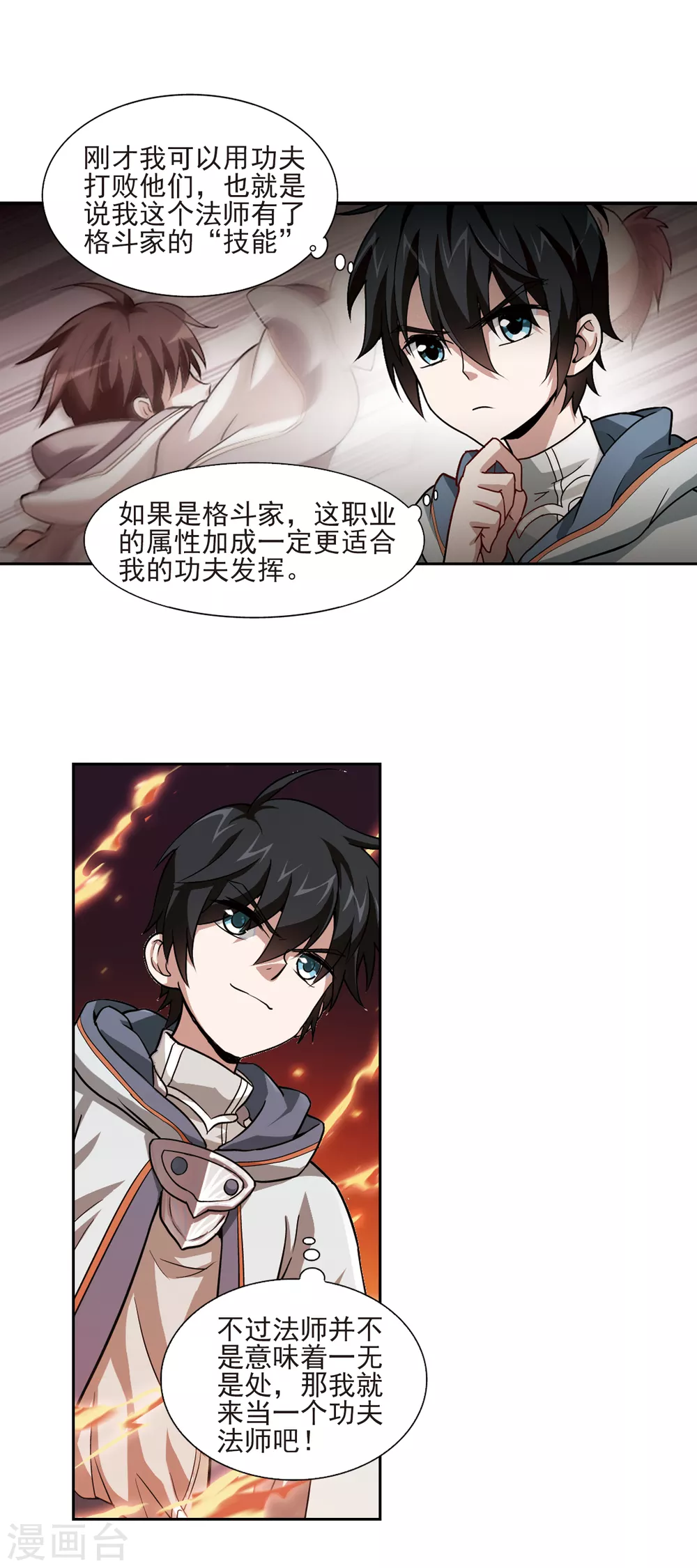 网游之近战法师小说免费阅读漫画,第3话 一个法师的诞生32图