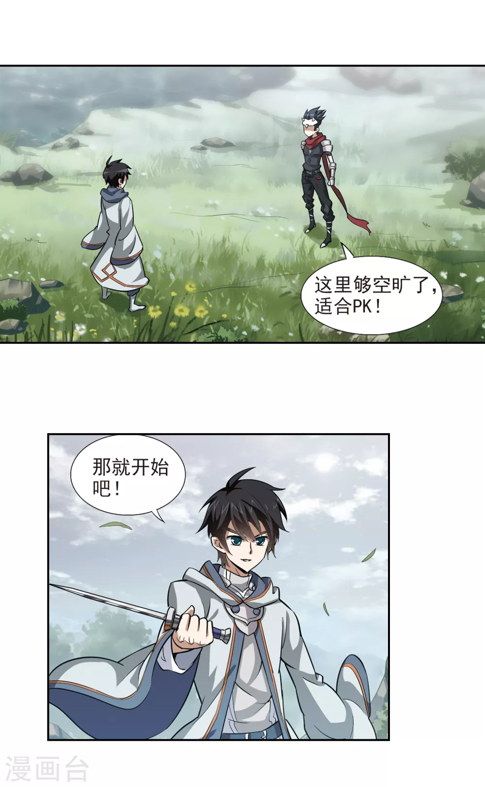 网游之近战法师漫画,第8话 新朋友和新麻烦45图