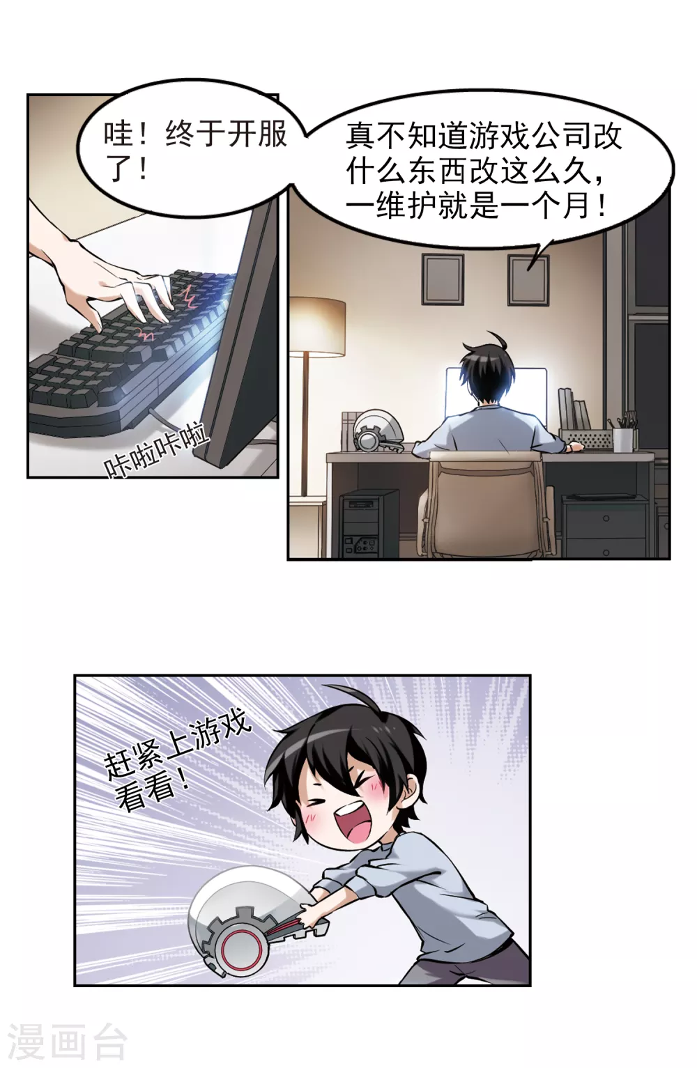 网游之近战法师txt下载漫画,第5话 新朋友和新麻烦13图