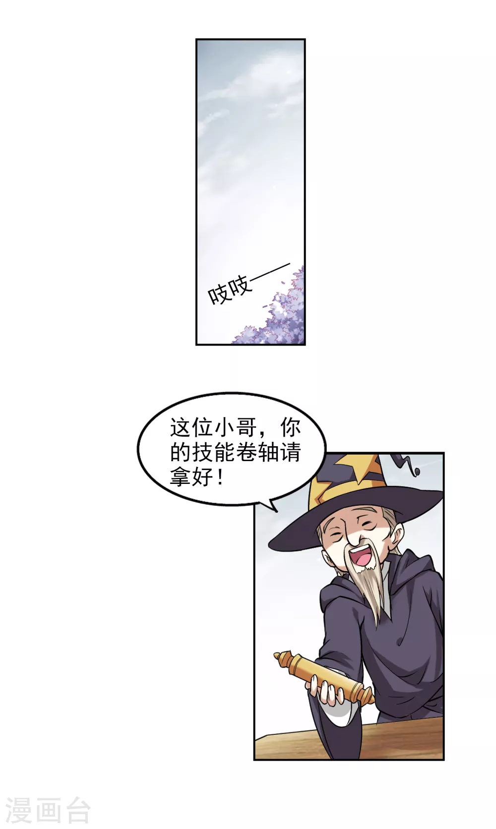 网游之近战法师txt下载漫画,第5话 新朋友和新麻烦12图