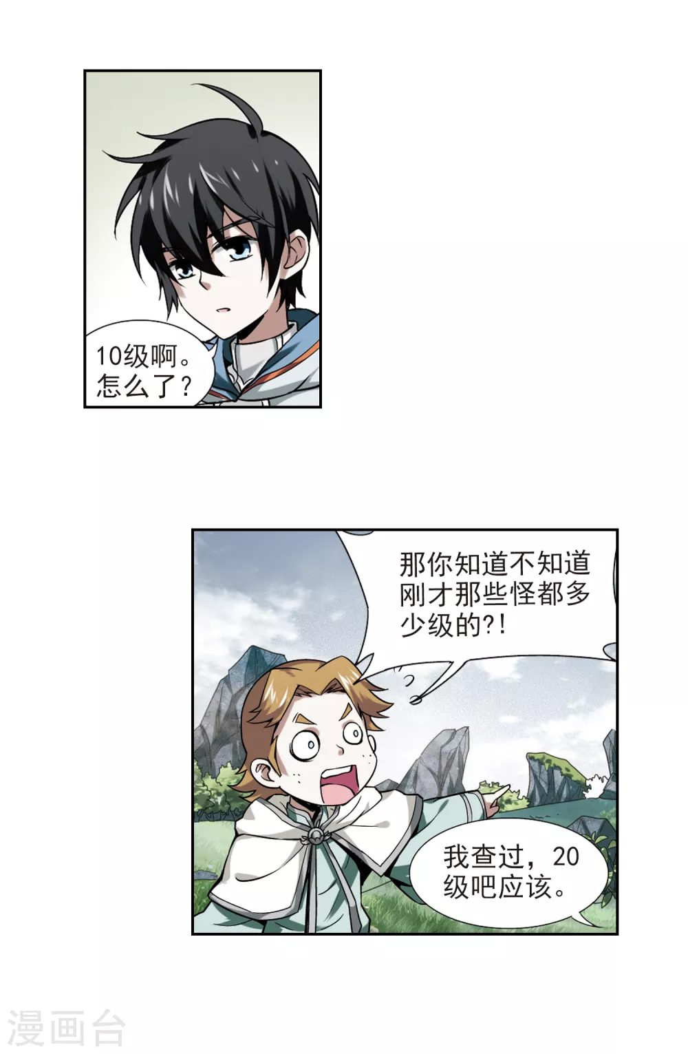 网游之近战法师漫画,第7话 新朋友和新麻烦33图