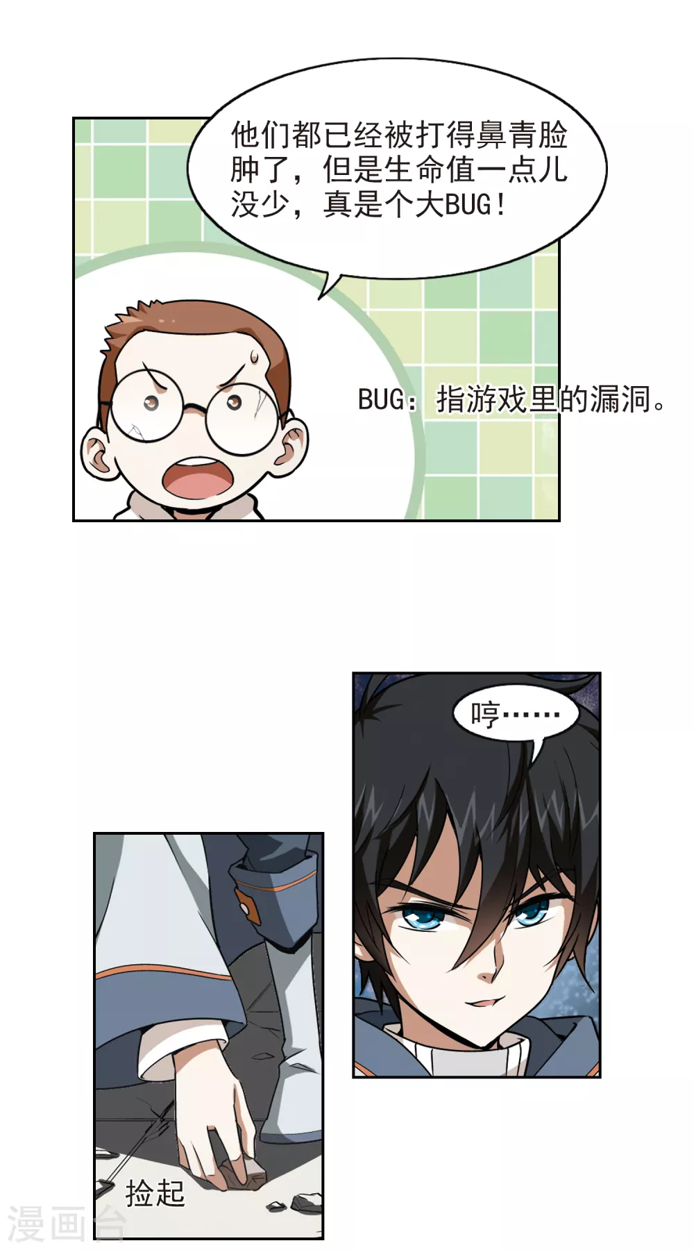 网游之近战法师漫画,第2话 一个法师的诞生25图