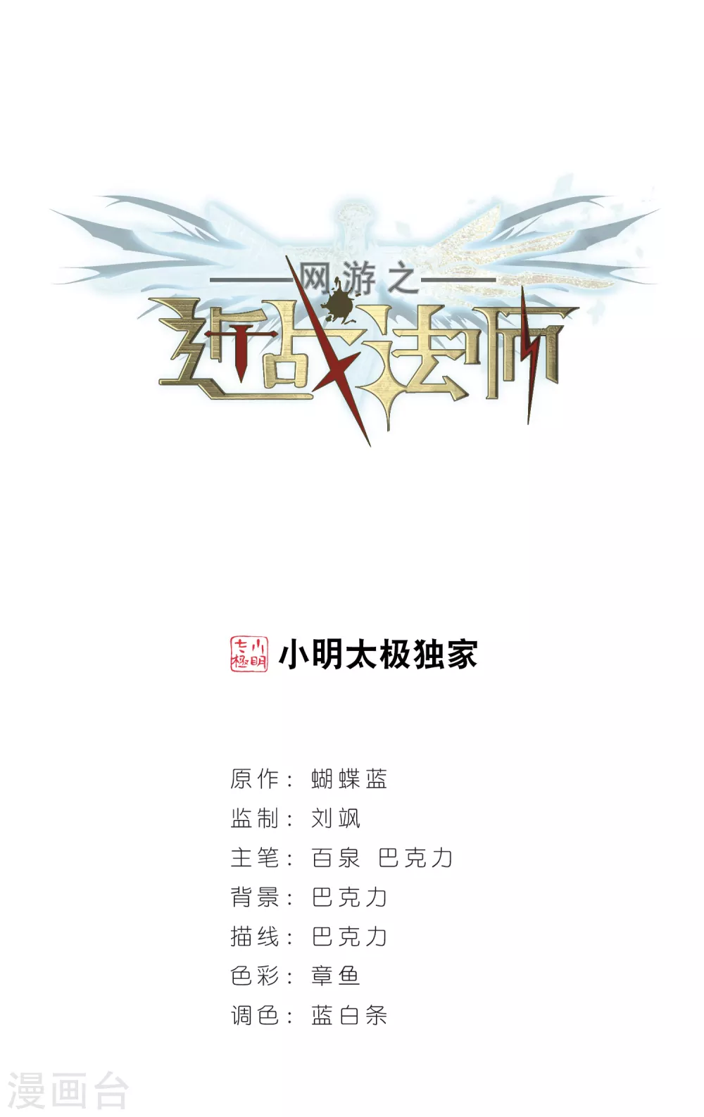 网游之近战法师漫画,第9话 不劳而获11图