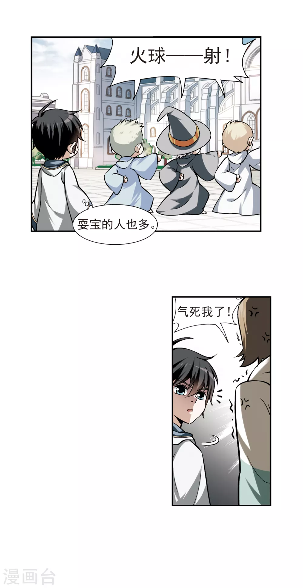 网游之近战法师txt下载漫画,第5话 新朋友和新麻烦14图