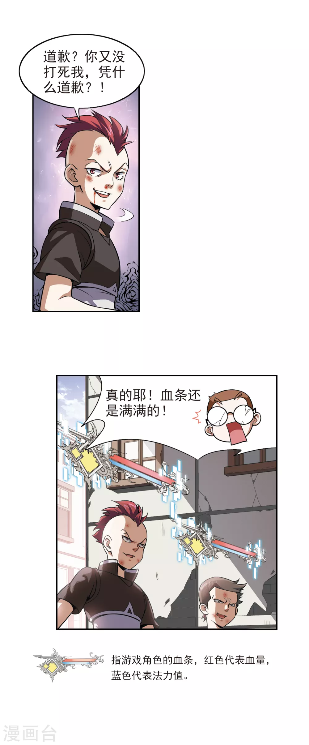 网游之近战法师漫画,第2话 一个法师的诞生24图