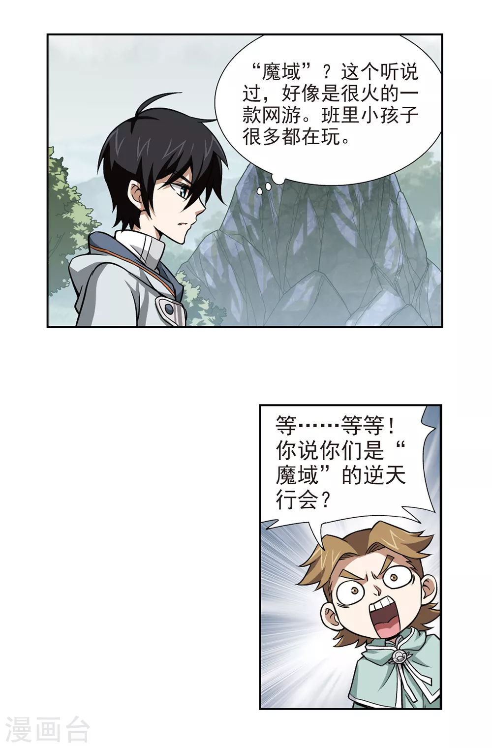 网游之近战法师漫画,第7话 新朋友和新麻烦32图