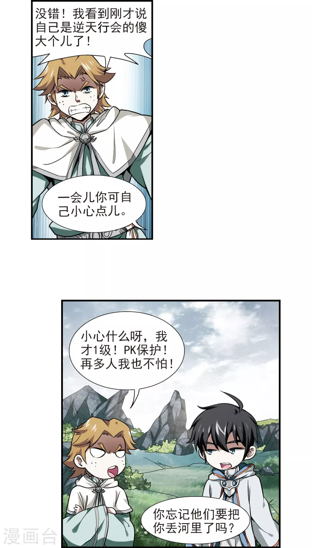 网游之近战法师漫画,第7话 新朋友和新麻烦31图