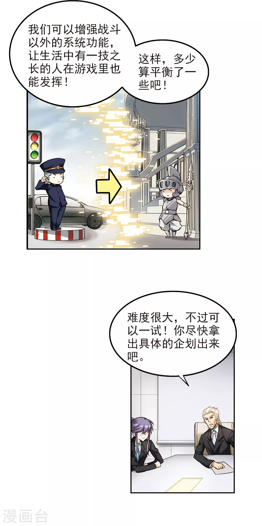 网游之近战法师txt下载漫画,第5话 新朋友和新麻烦14图