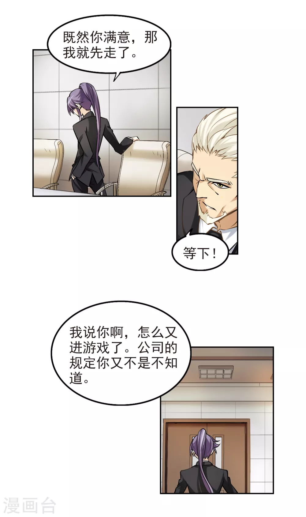 网游之近战法师txt下载漫画,第5话 新朋友和新麻烦15图