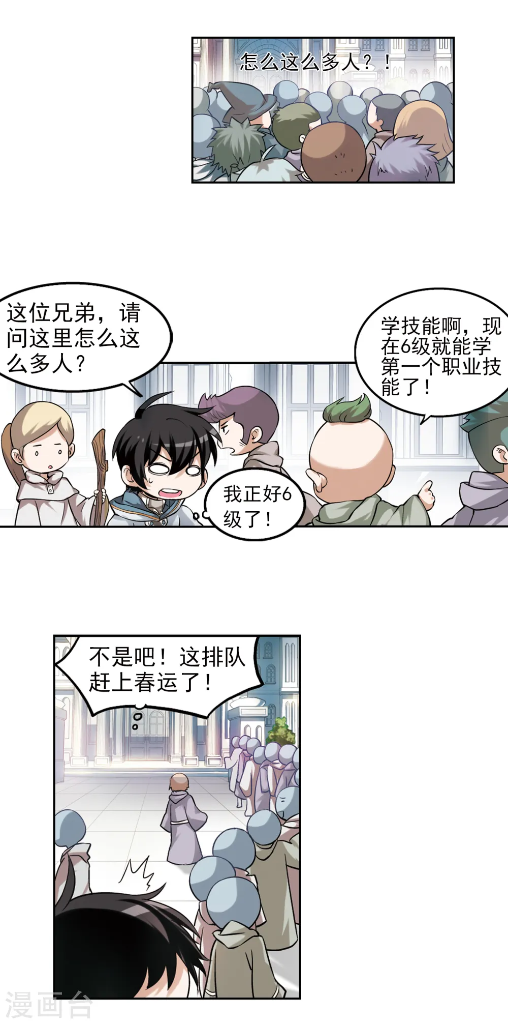 网游之近战法师txt下载漫画,第5话 新朋友和新麻烦11图