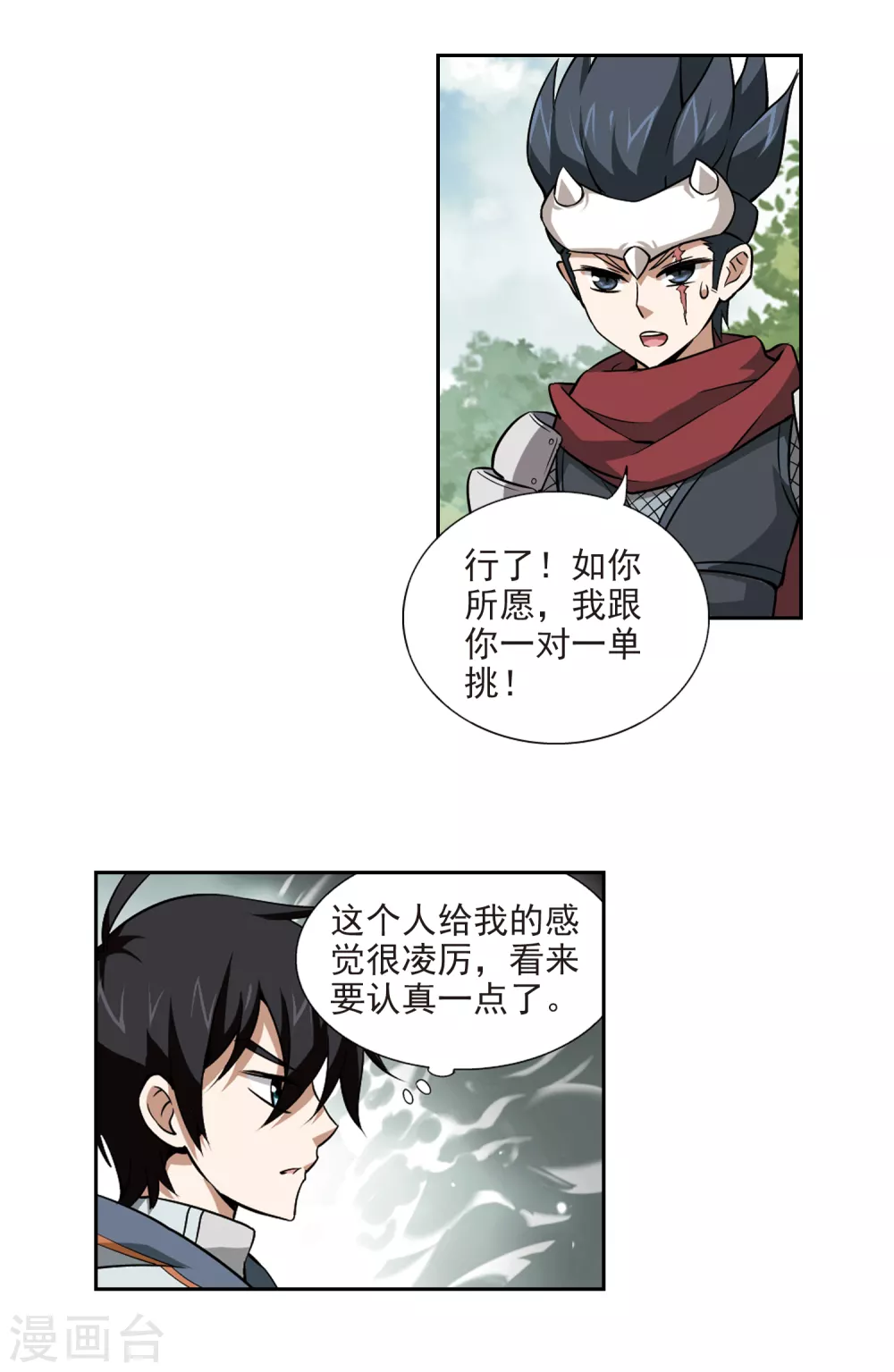 网游之近战法师漫画,第8话 新朋友和新麻烦43图