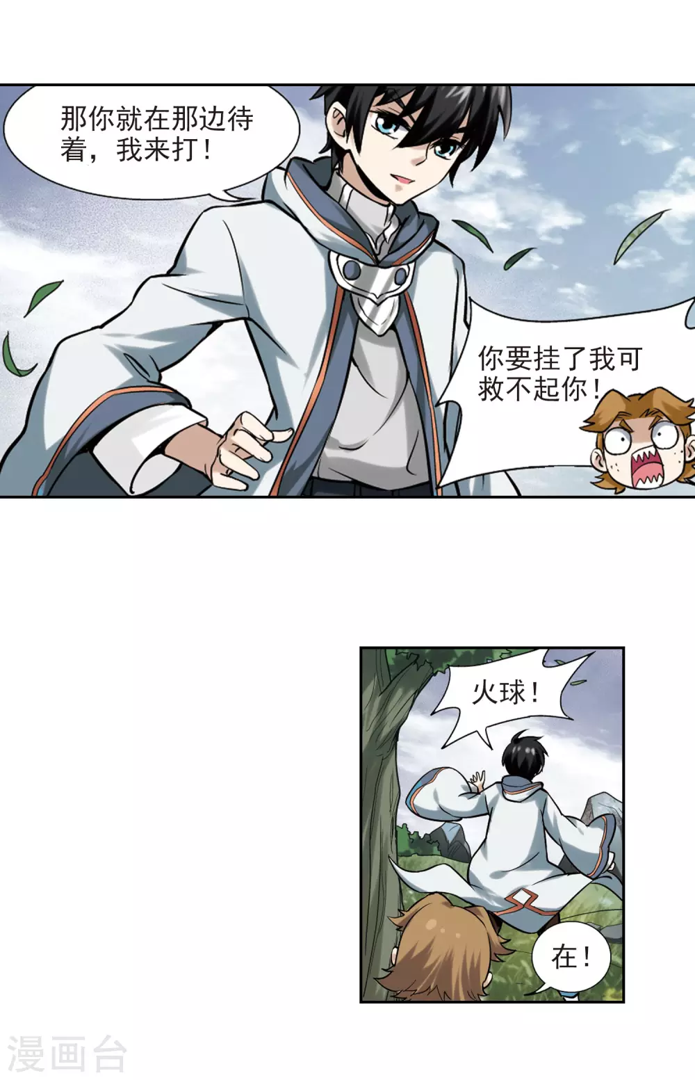 网游之近战法师漫画,第7话 新朋友和新麻烦33图