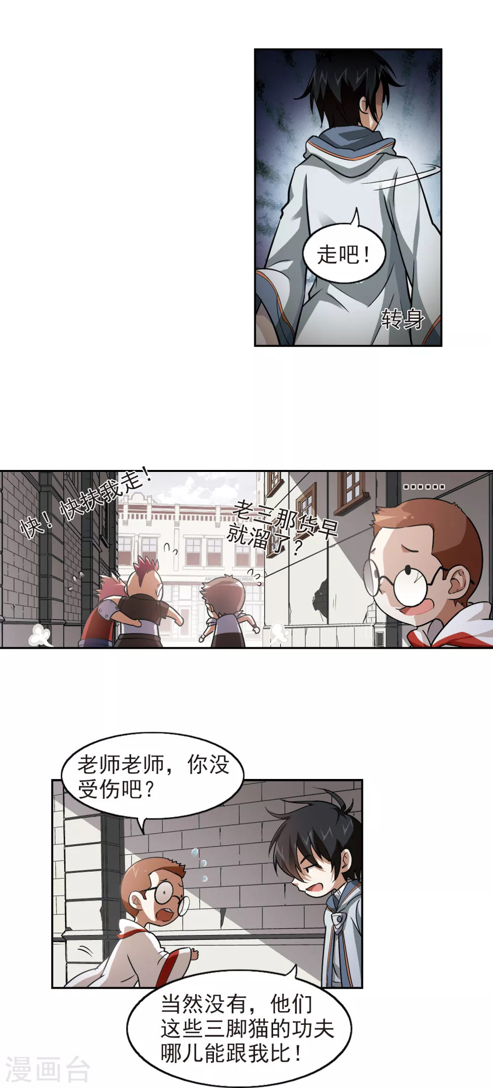 网游之近战法师漫画,第3话 一个法师的诞生33图