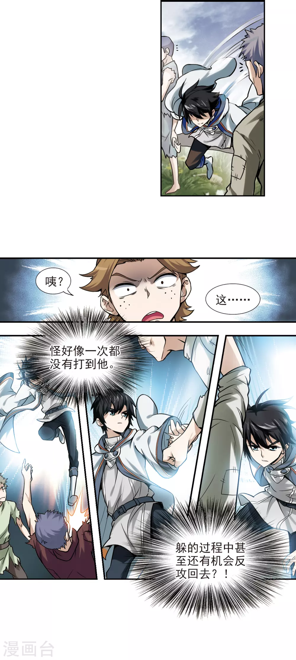 网游之近战法师漫画,第7话 新朋友和新麻烦31图