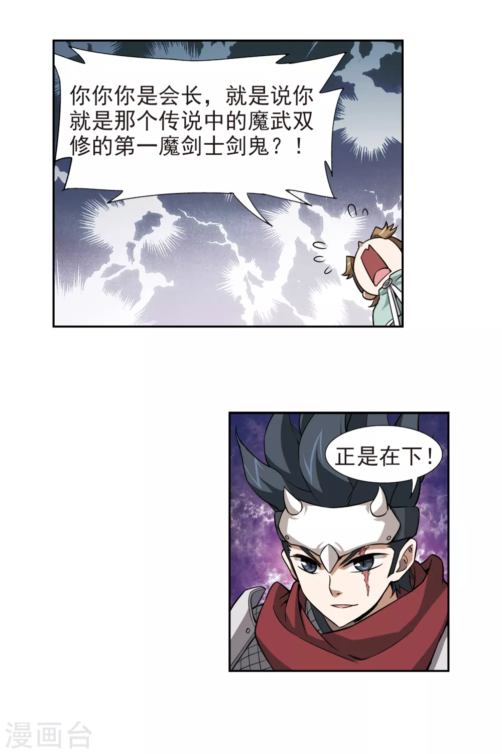 网游之近战法师漫画,第7话 新朋友和新麻烦33图