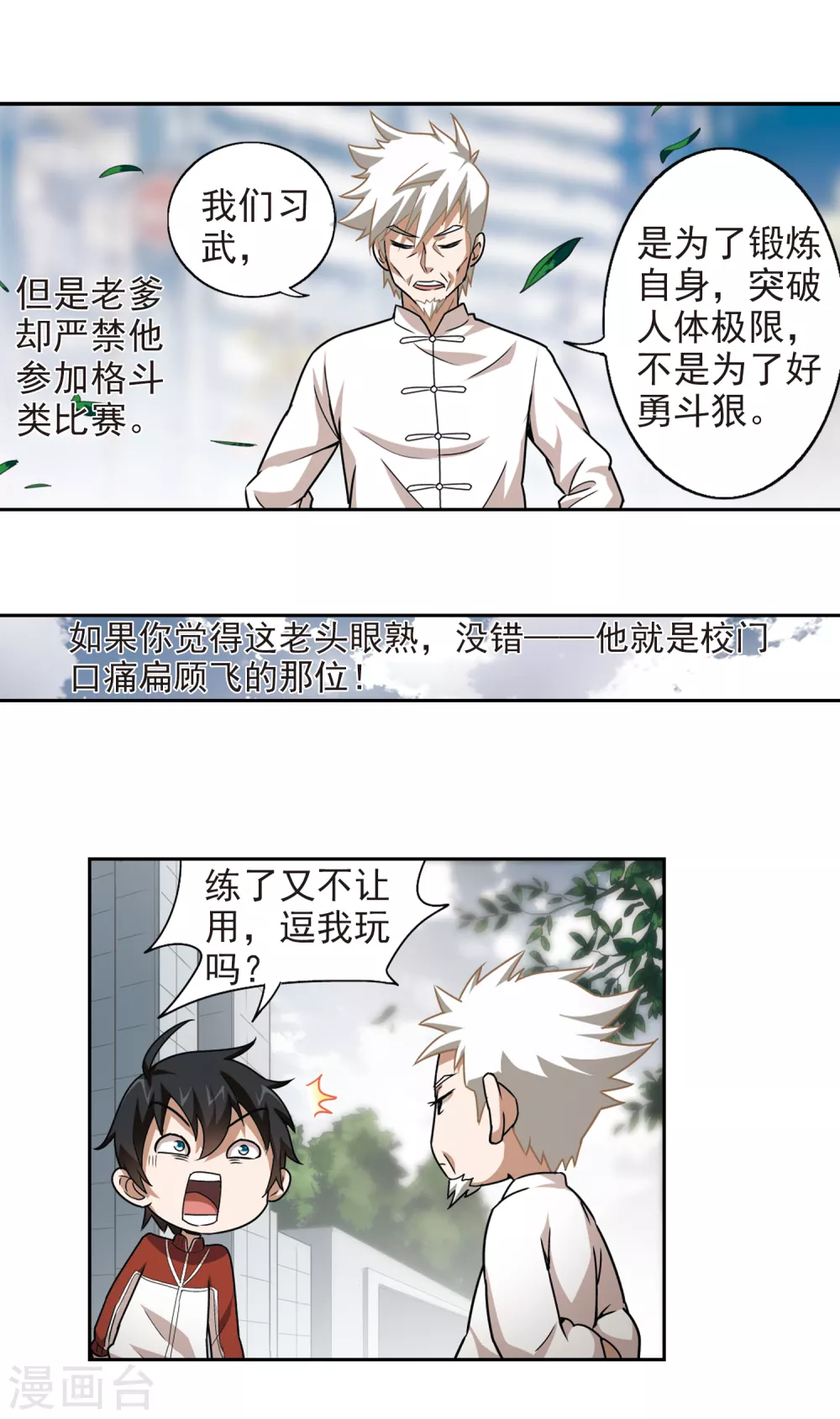 网游之近战法师漫画,第3话 一个法师的诞生32图