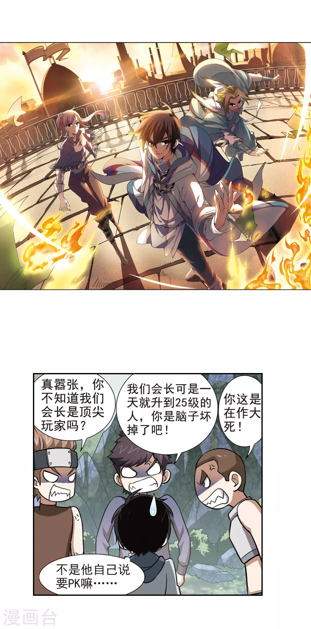 网游之近战法师漫画,第8话 新朋友和新麻烦42图