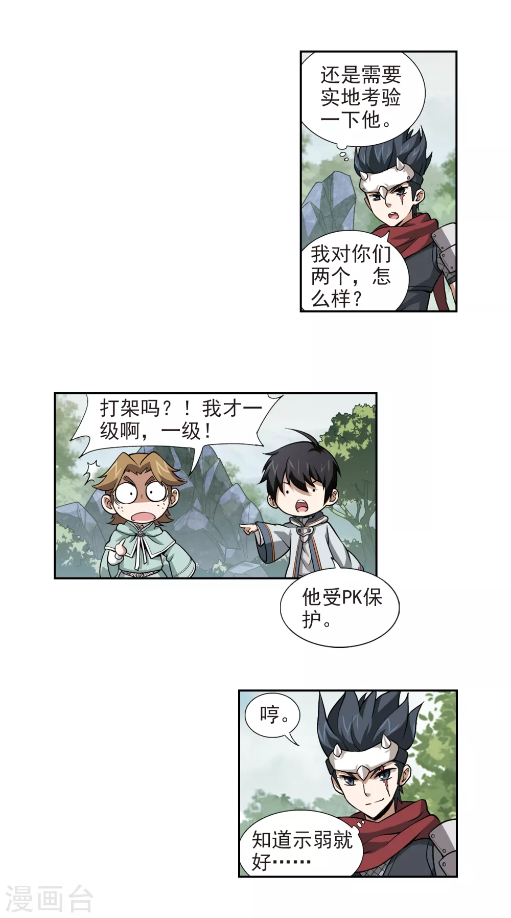 网游之近战法师漫画,第7话 新朋友和新麻烦31图