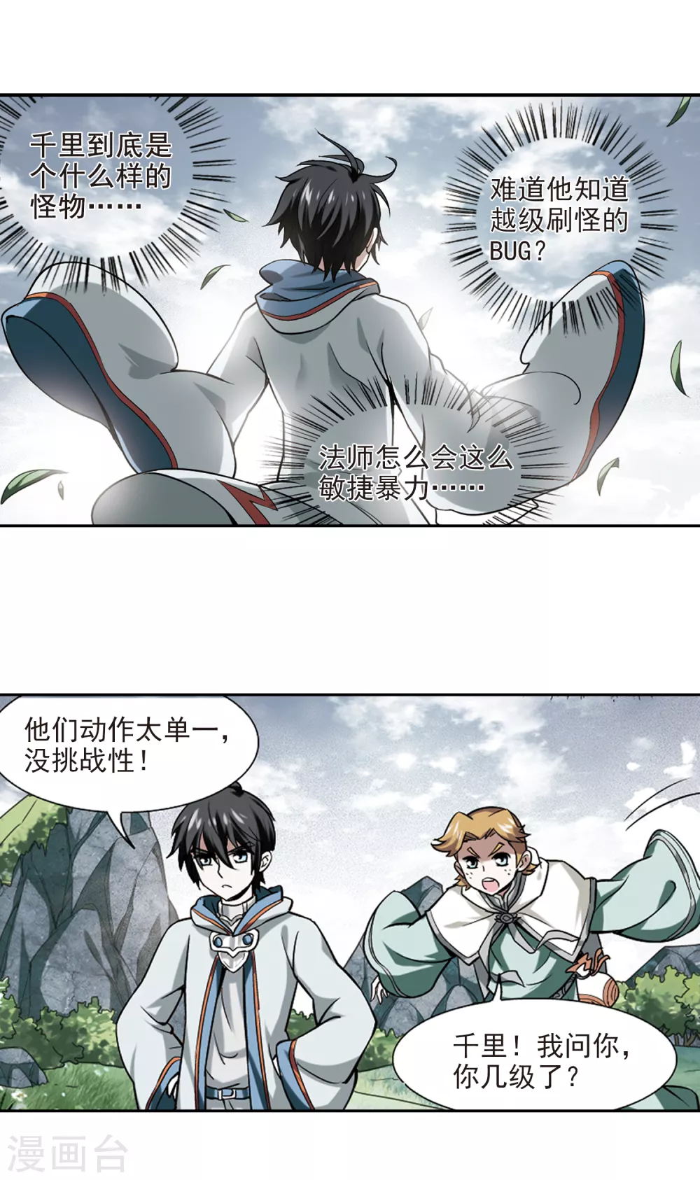 网游之近战法师漫画,第7话 新朋友和新麻烦32图