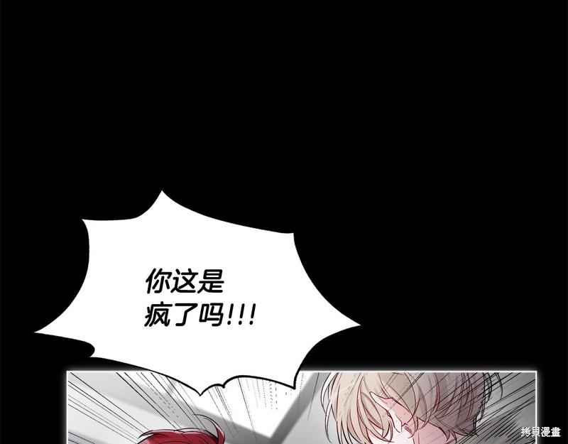 单色谣言漫画,第3话1图