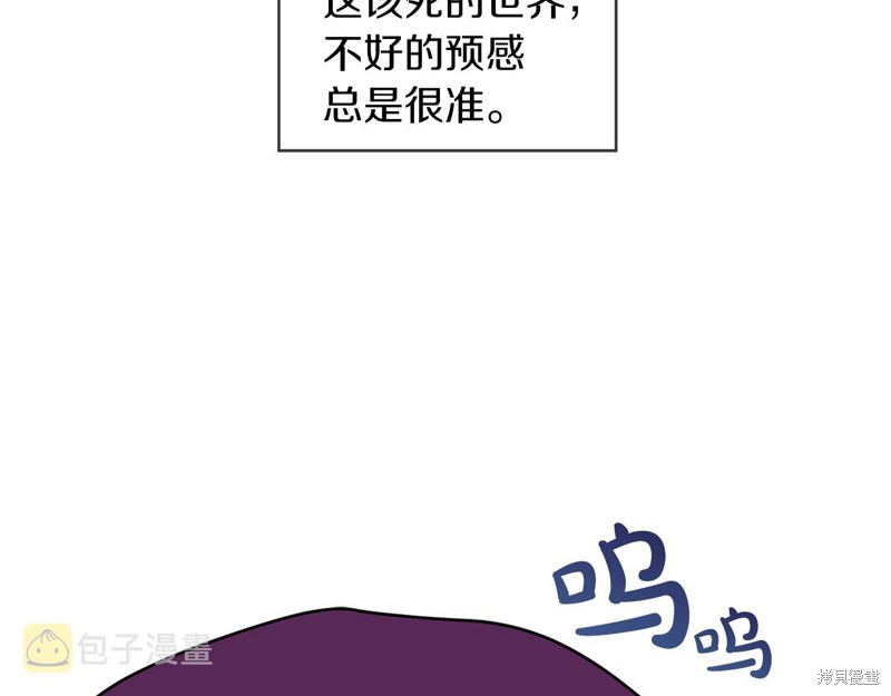 单色谣言漫画,第4话2图