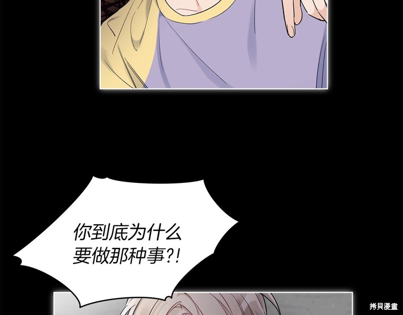 单色谣言漫画,第3话4图