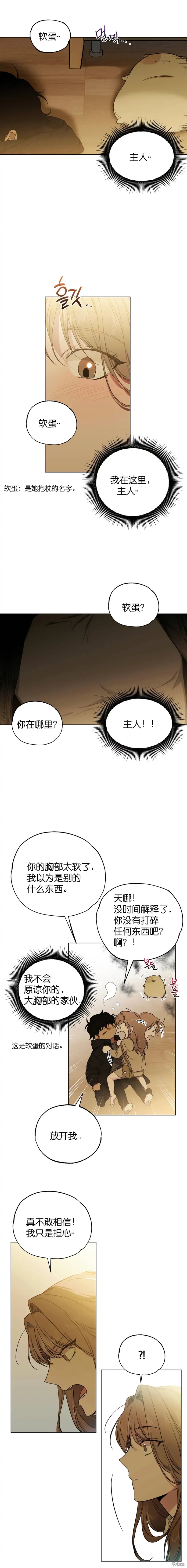 霜降漫画,第4话3图