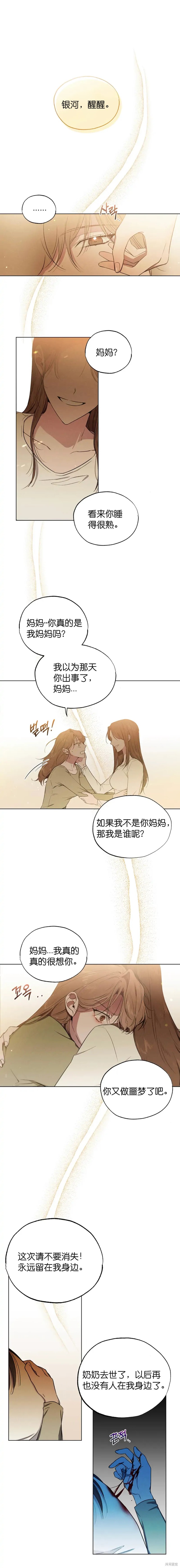 霜降三候分别是哪三候漫画,第6话1图