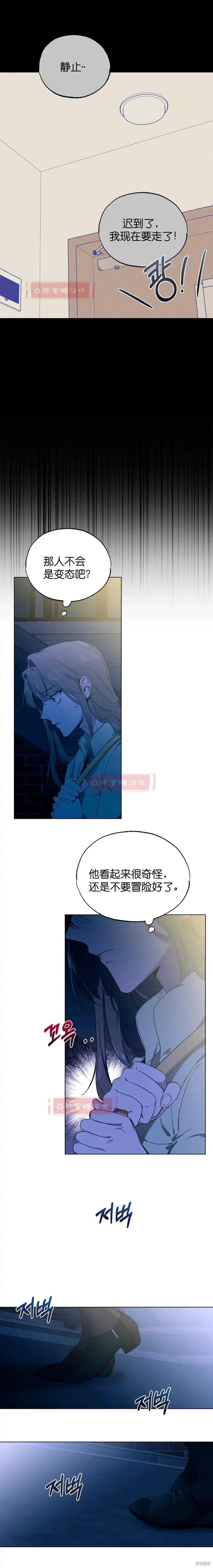 霜降的唯美句子漫画,第9话5图