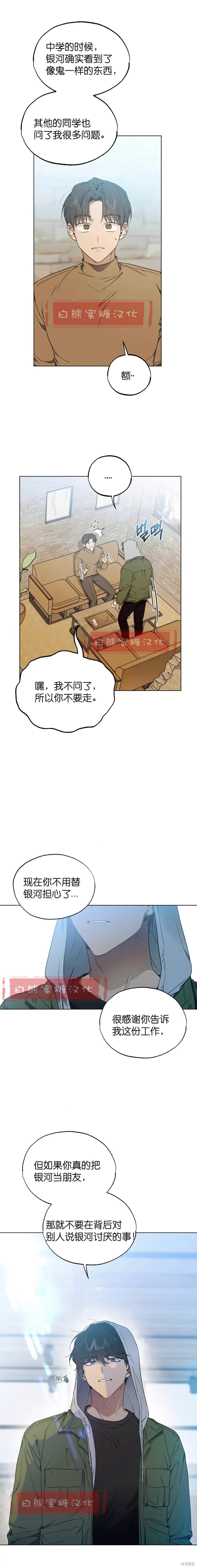 霜降山顶的一首歌漫画,第7话5图