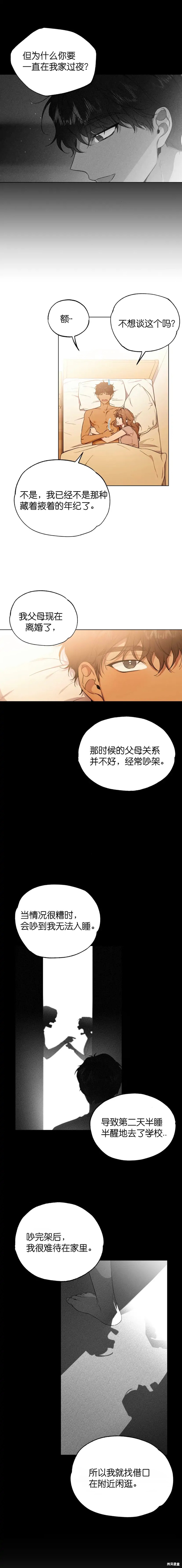 霜降的唯美句子漫画,第5话4图