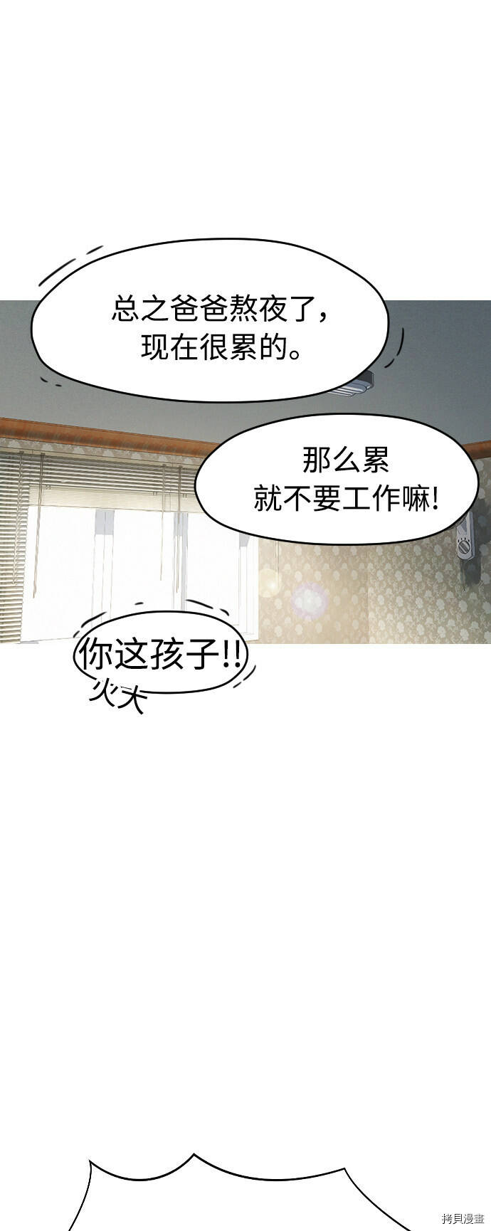 热血校爸漫画,第1话1图