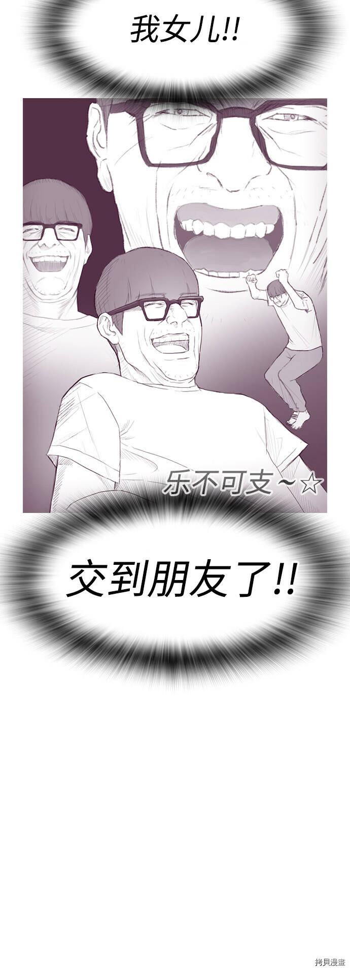 热血校爸漫画,第3话4图