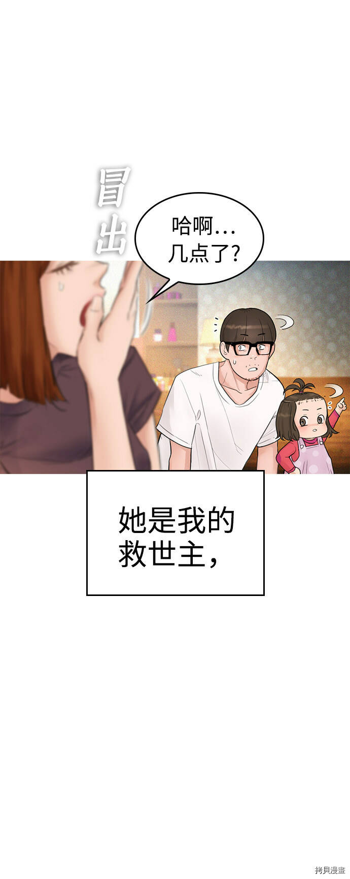 热血校爸漫画,第1话5图