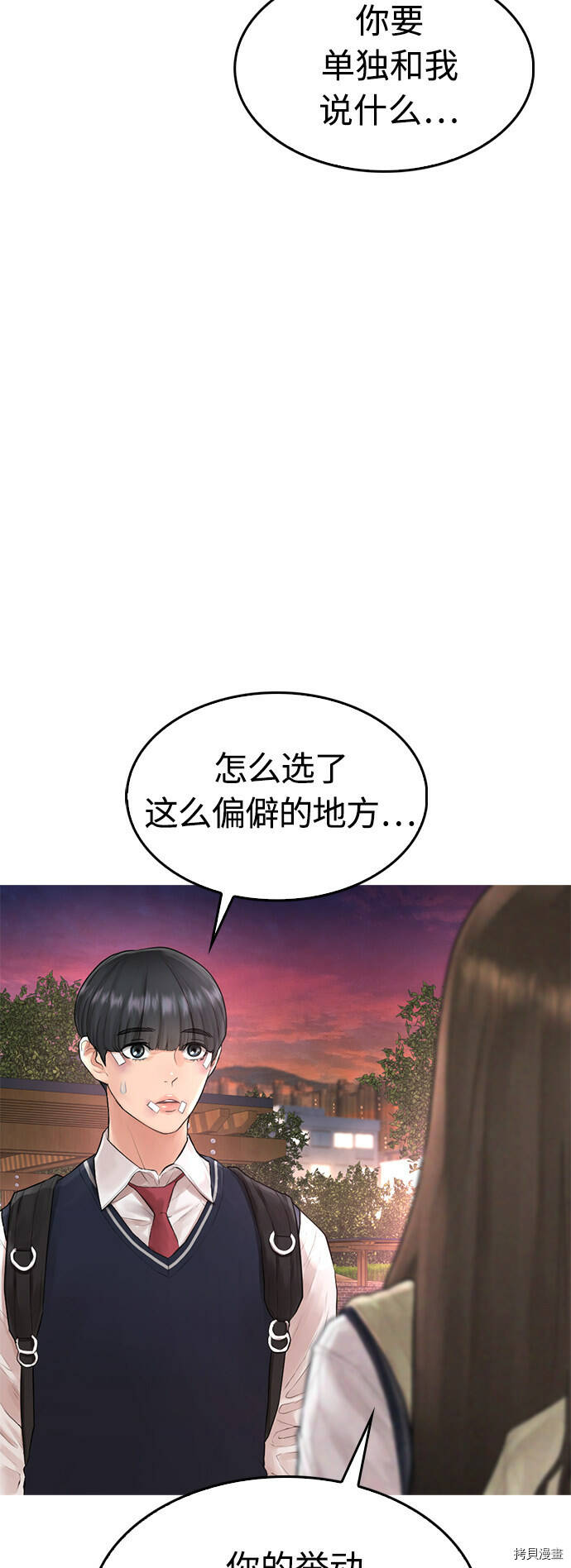 热血校爸漫画,第8话4图