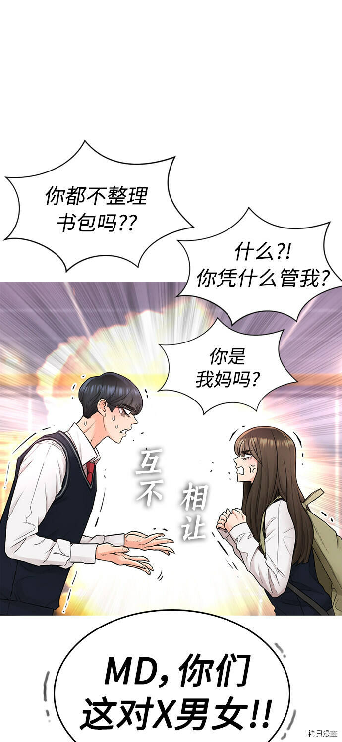 热血校霸类型漫画,第9话3图