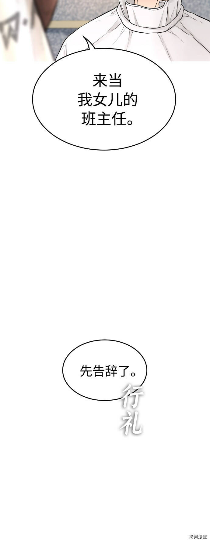 热血校园战斗动漫漫画,第2话2图