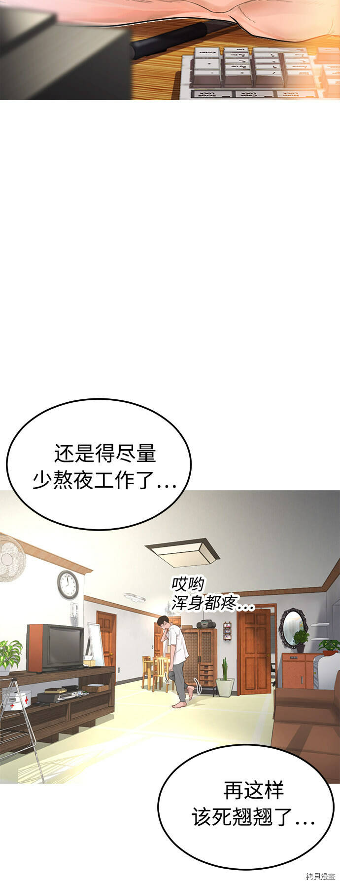 热血校爸漫画,第1话1图