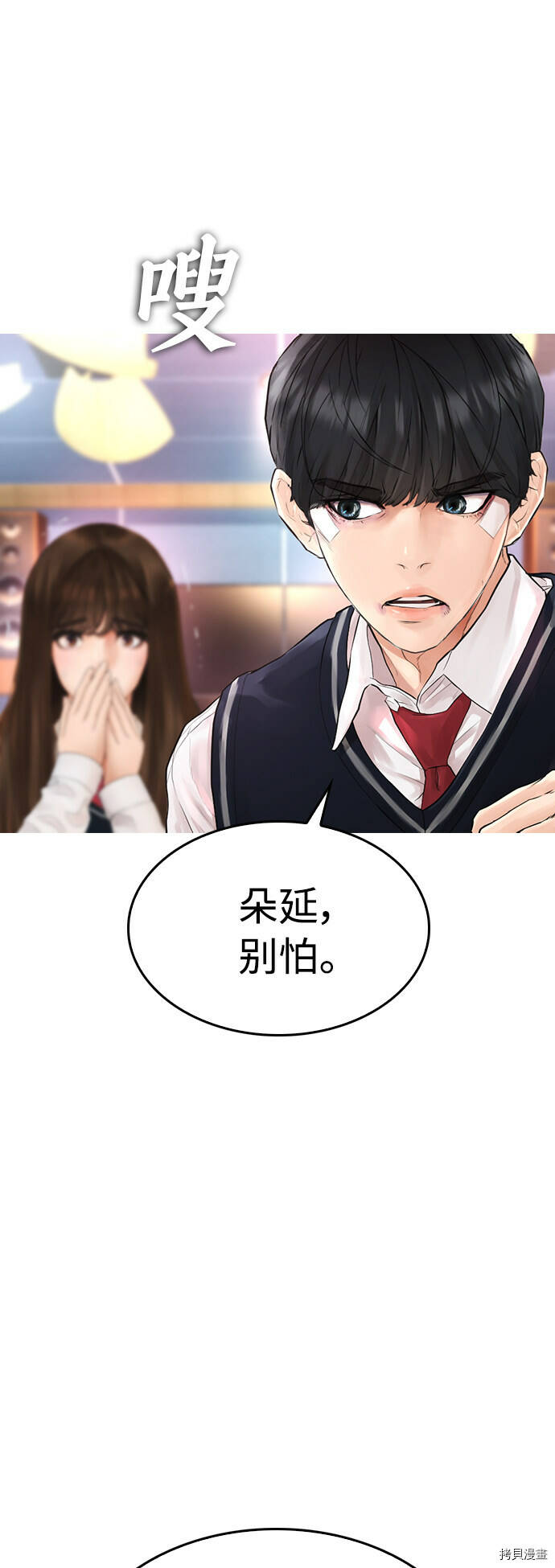 热血校霸类型漫画,第9话5图