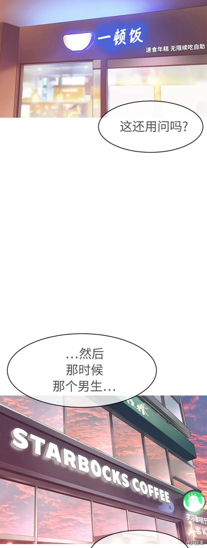 热血校园版电子书漫画,第3话3图