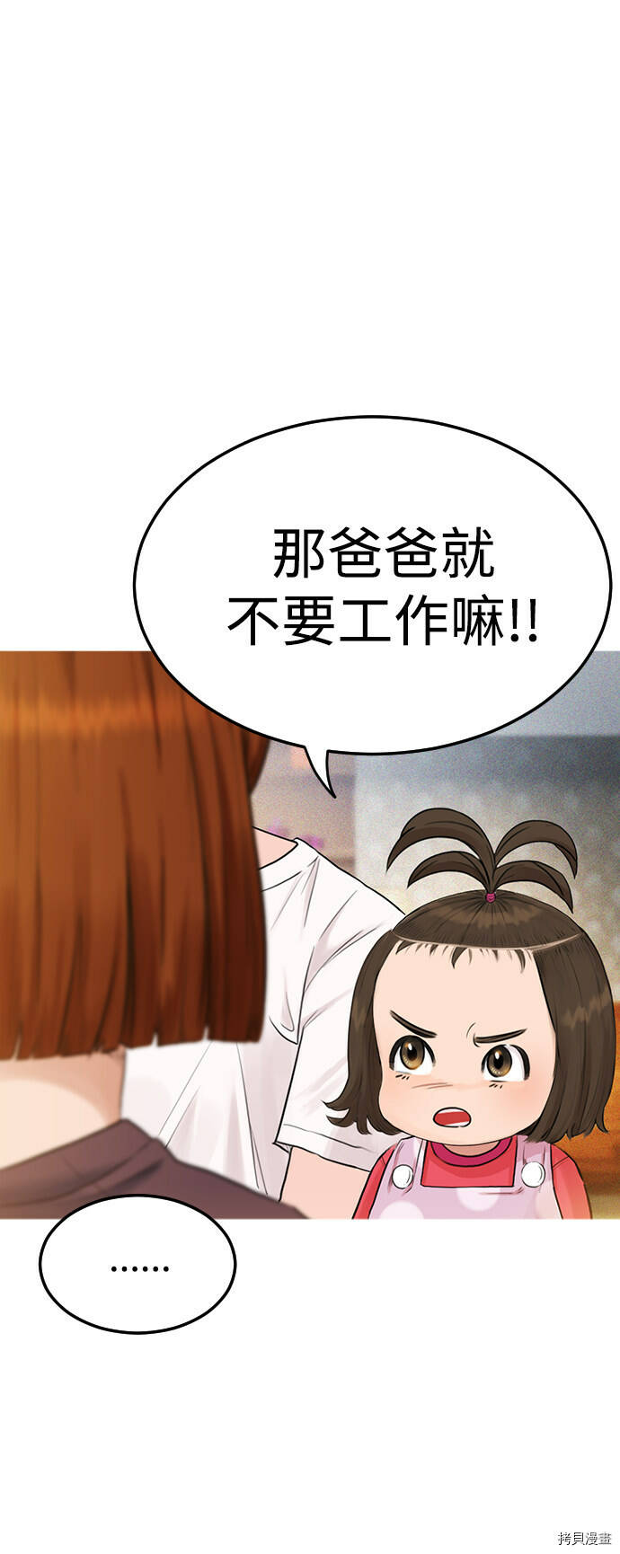 热血校爸漫画,第1话3图